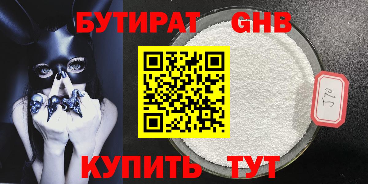 Бутират  Вход с VPN  Фрязино  Бутират BDO 