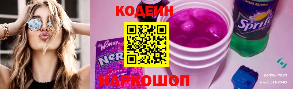 Кодеиновый сироп Lean Purple Drank  как найти наркотики  Фрязино  Кодеин Purple Drank  Вход с VPN 