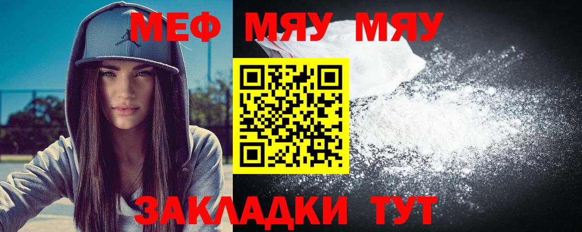 Меф VHQ  МЯУ-МЯУ  МЯУ-МЯУ мяу мяу  Фрязино  Вход с VPN 