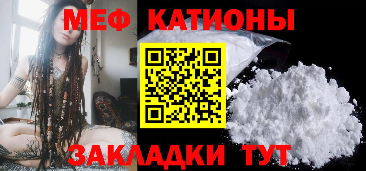 Меф мяу мяу кристаллы Фрязино