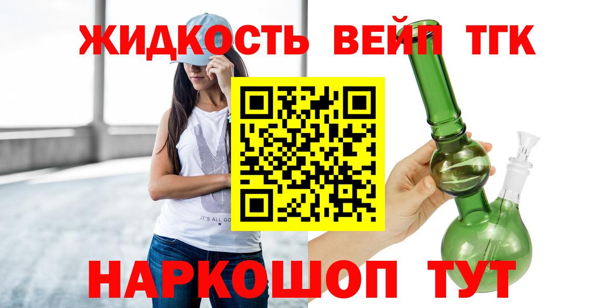Дистиллят ТГК жижа  Вход с VPN  ТГК вейп с тгк  Фрязино 